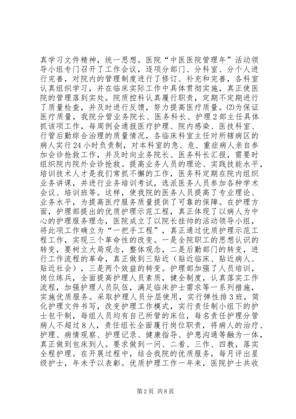 县中医院工作总结及工作安排_第2页