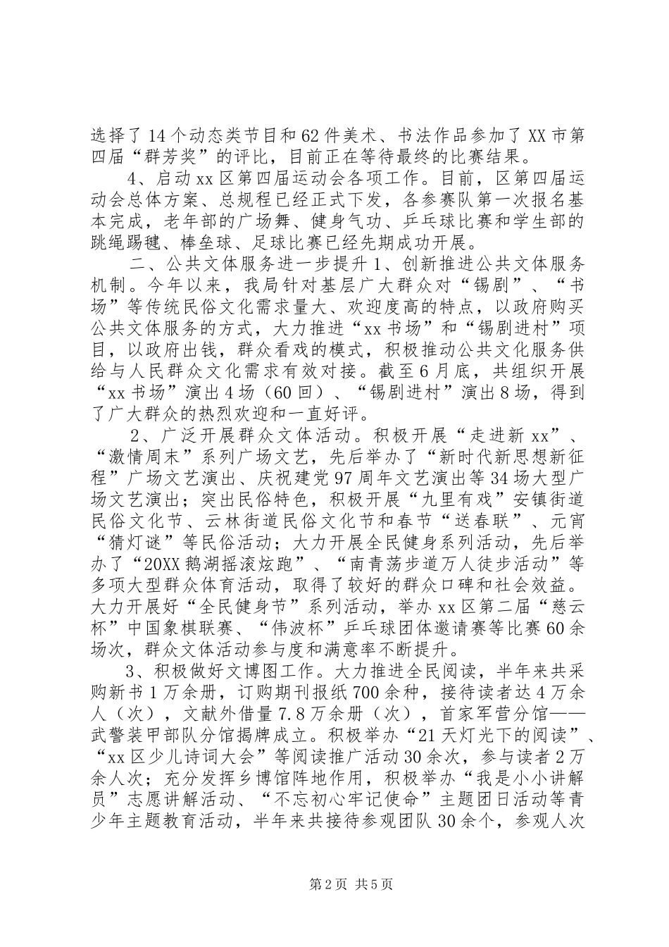 文体局上半年度工作总结和下半年度工作计划_第2页