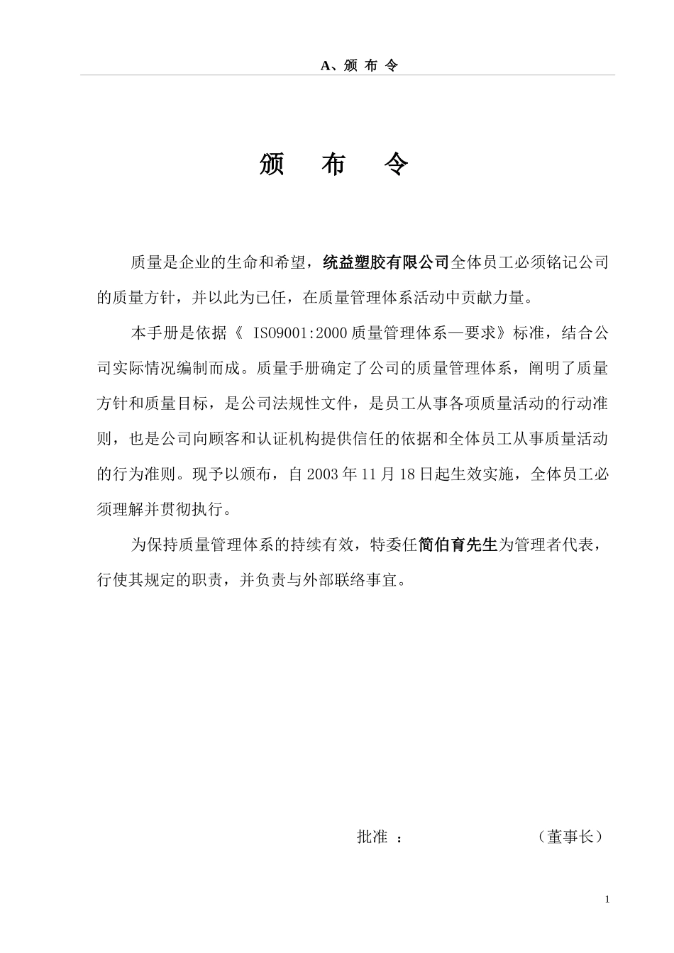 某某塑胶有限公司质量手册_第1页