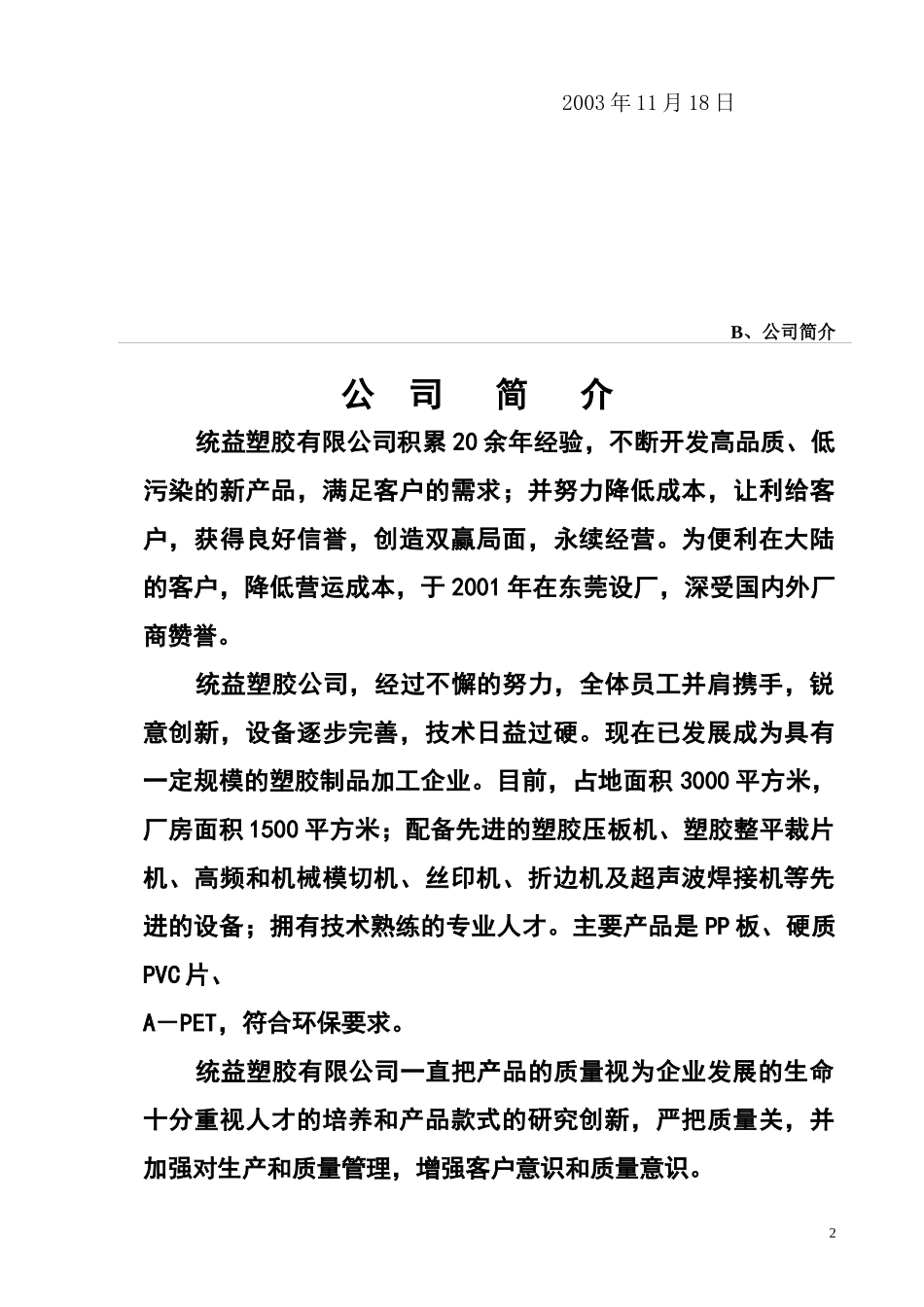 某某塑胶有限公司质量手册_第2页
