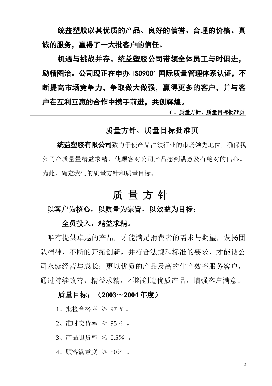 某某塑胶有限公司质量手册_第3页