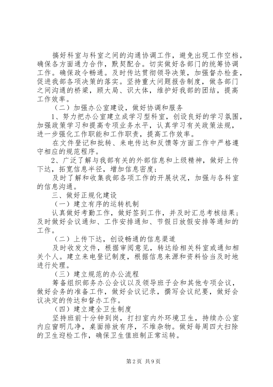 文秘工作总结_第2页