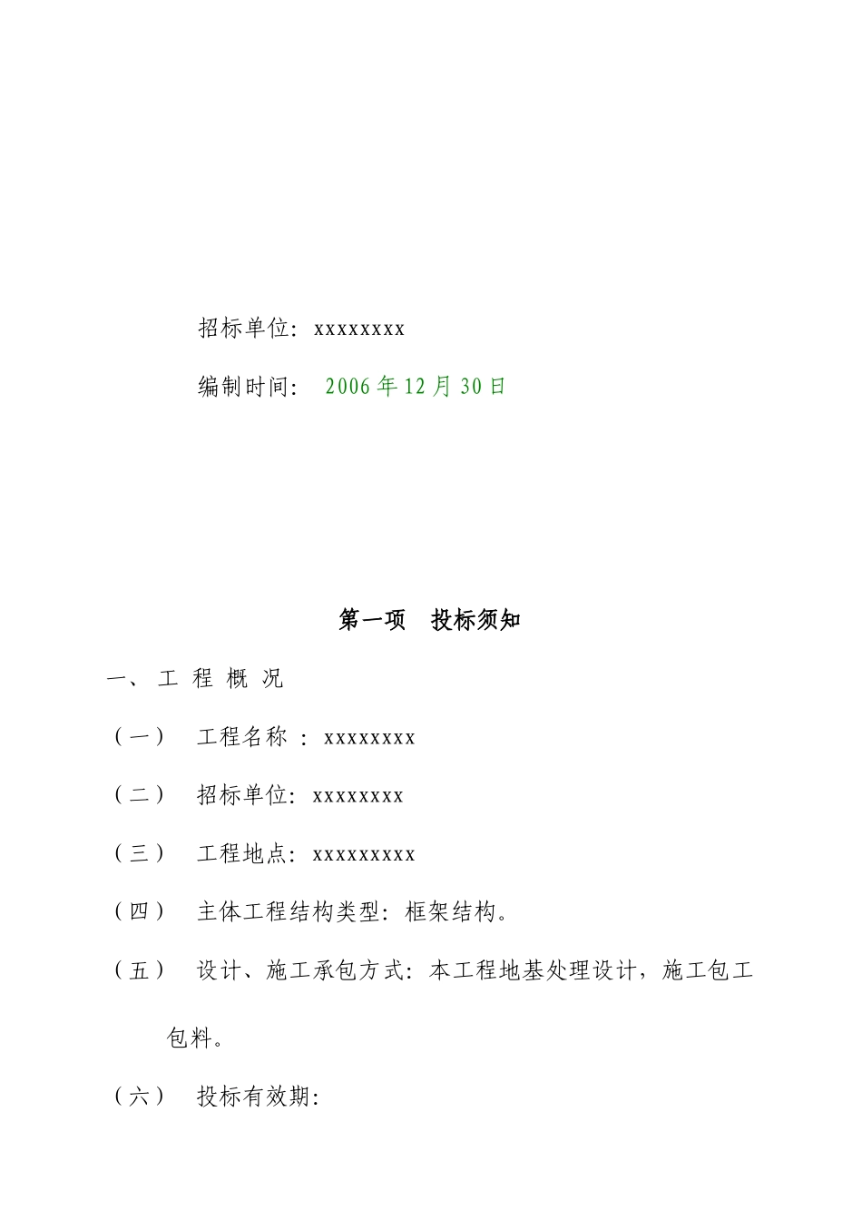 某桩基工程的招标书_第2页