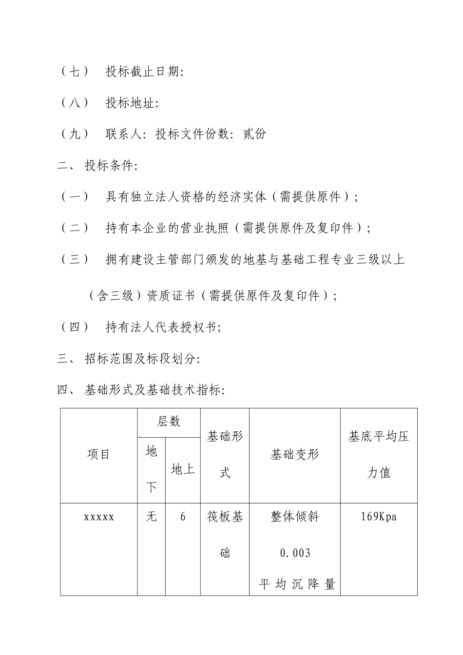 某桩基工程的招标书_第3页