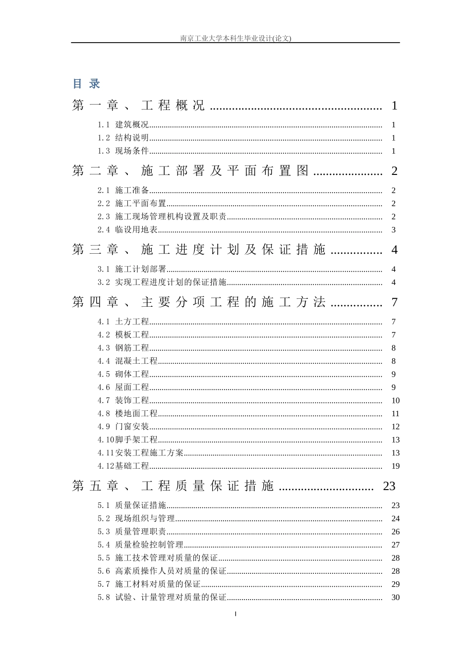 某楼施工组织设计方案(DOCX 29页)_第1页