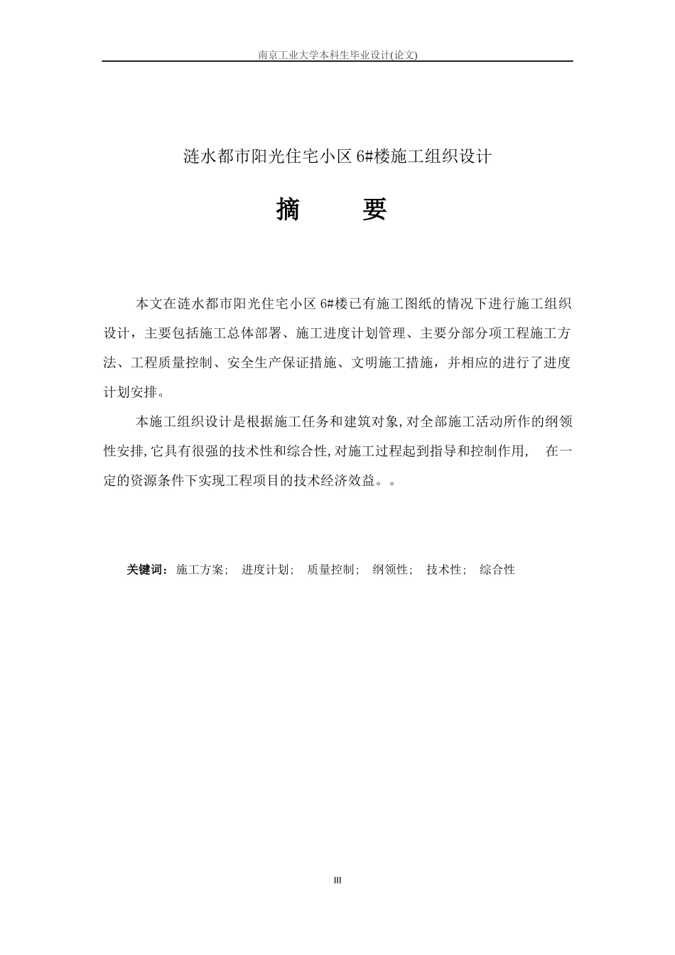 某楼施工组织设计方案(DOCX 29页)_第3页