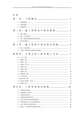 某楼施工组织设计方案(DOCX 29页)