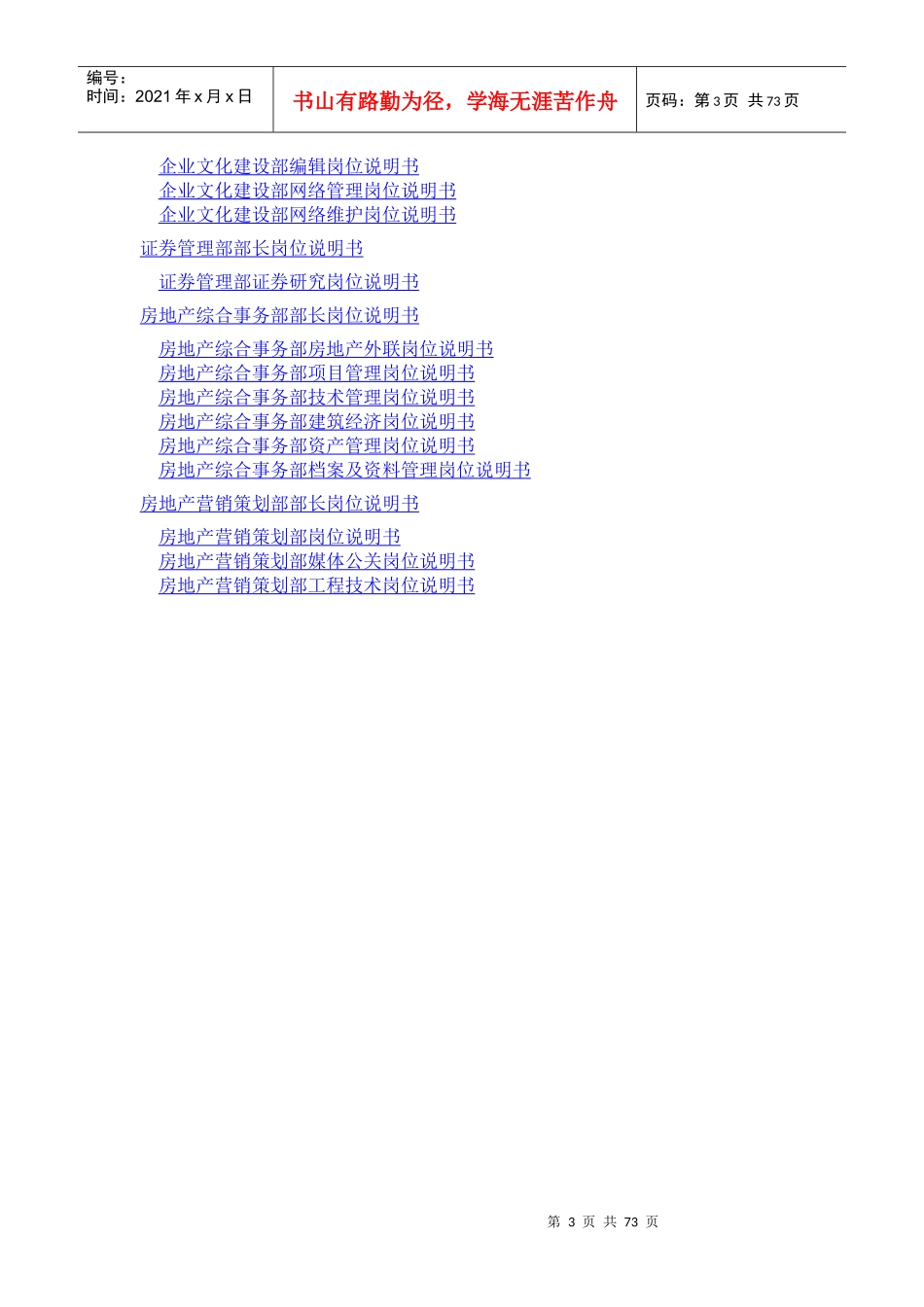 某某集团股份有限公司咨询项目--总部岗位说明书_第3页