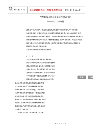 某汽车逆向物流运作模式分析