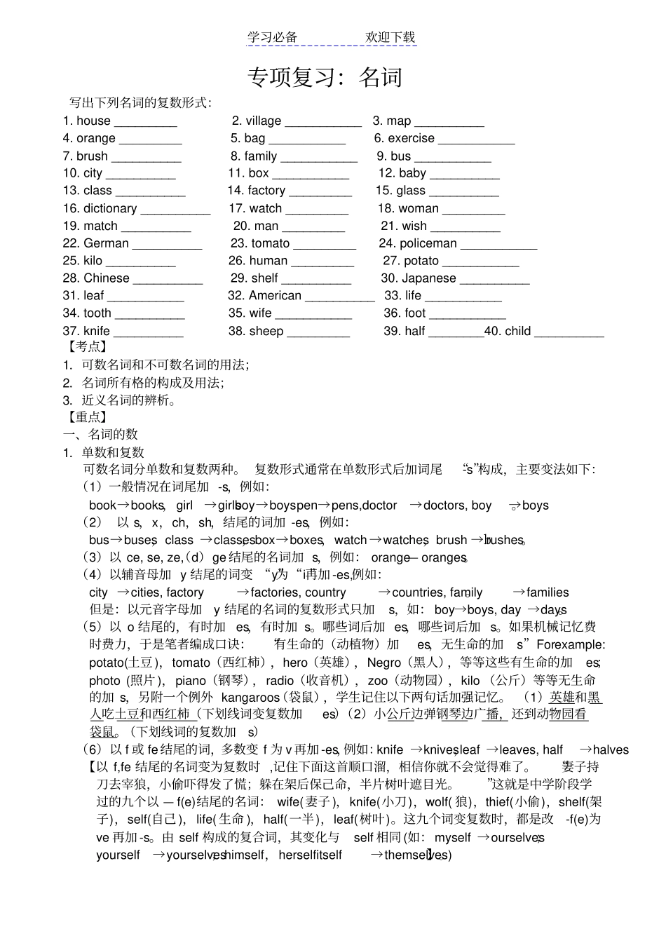 专项复习：名词_第1页