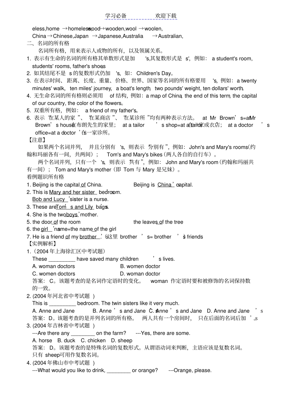 专项复习：名词_第3页