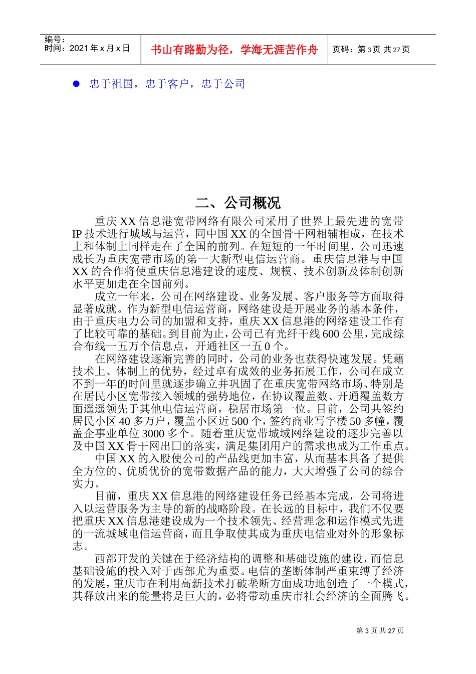 某某宽带网络公司员工手册_第3页