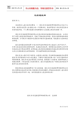 某某宽带网络公司员工手册