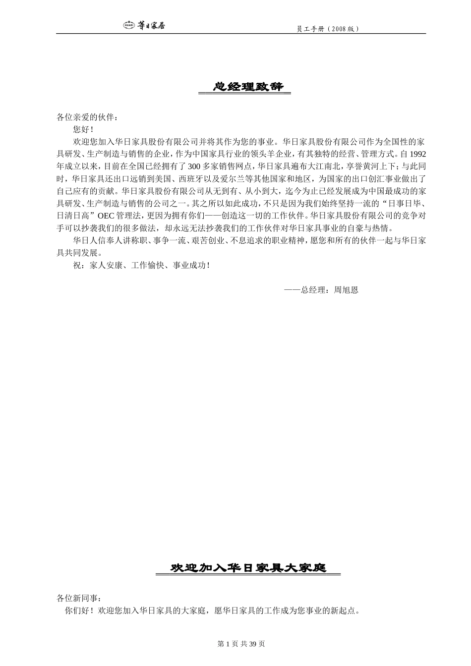 某某家具股份公司员工手册_第1页