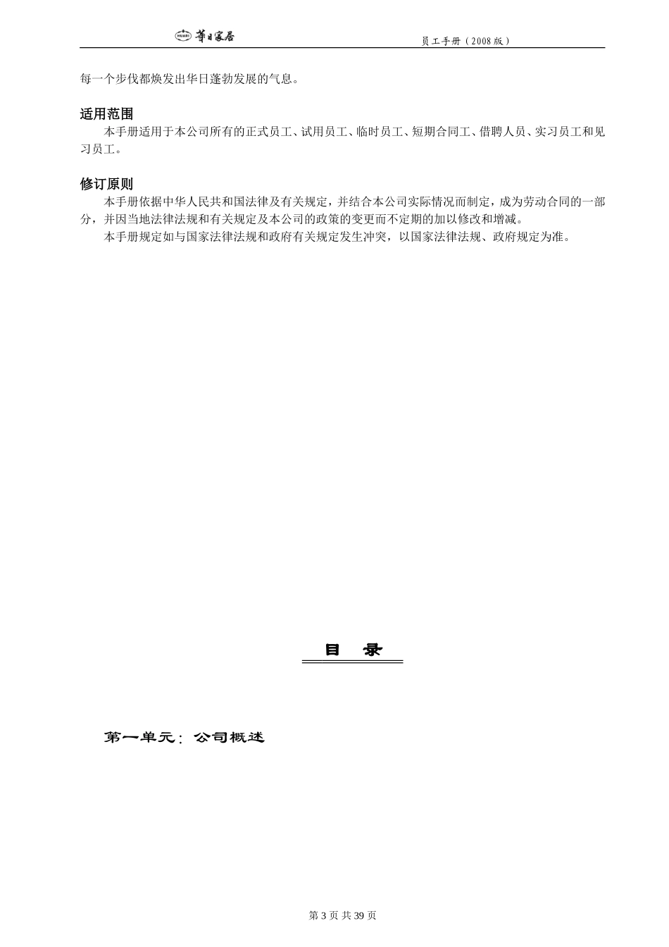 某某家具股份公司员工手册_第3页