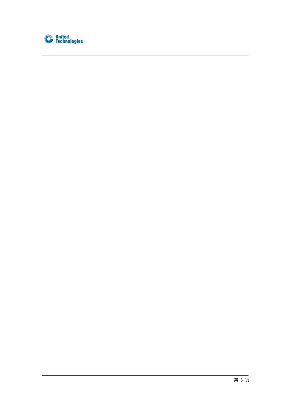 某某报警产品技术手册_第3页