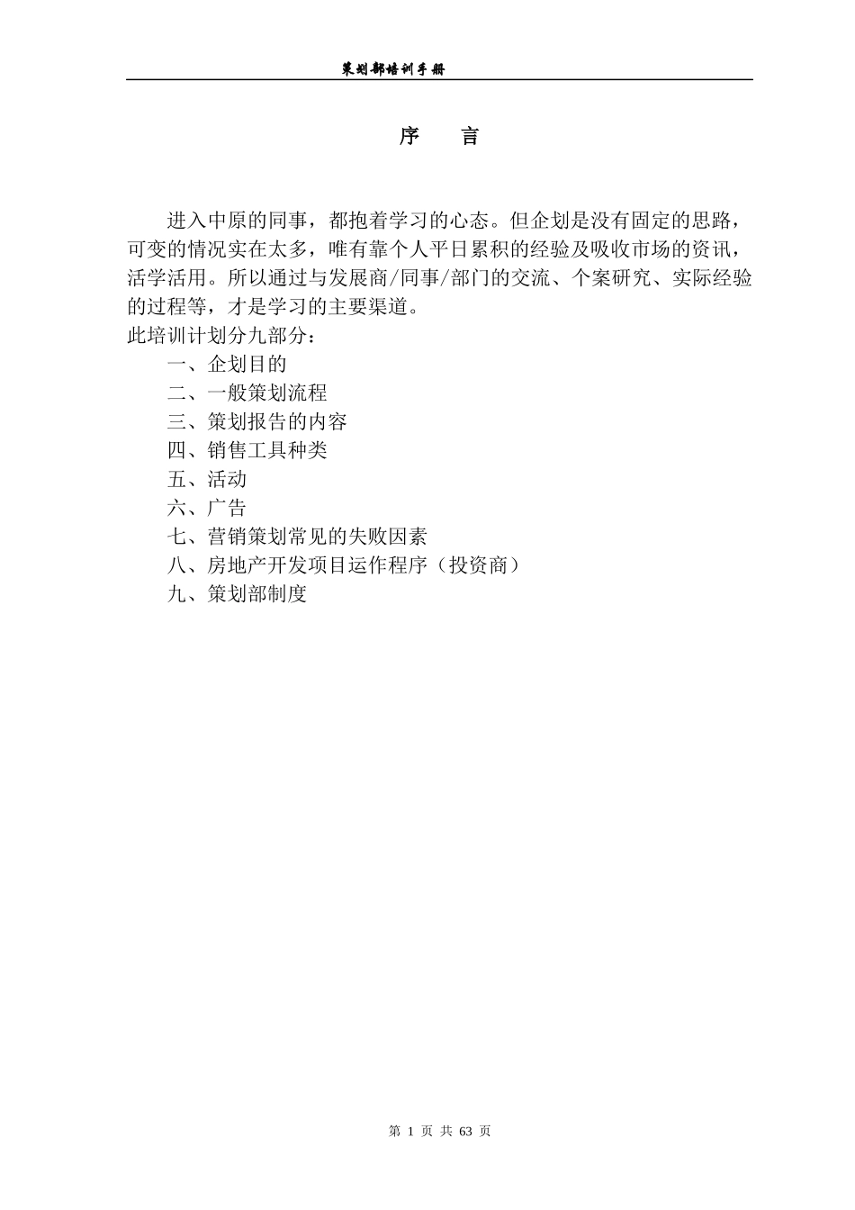 某有限公司策划部培训手册_第1页