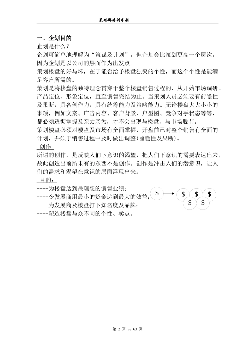 某有限公司策划部培训手册_第2页