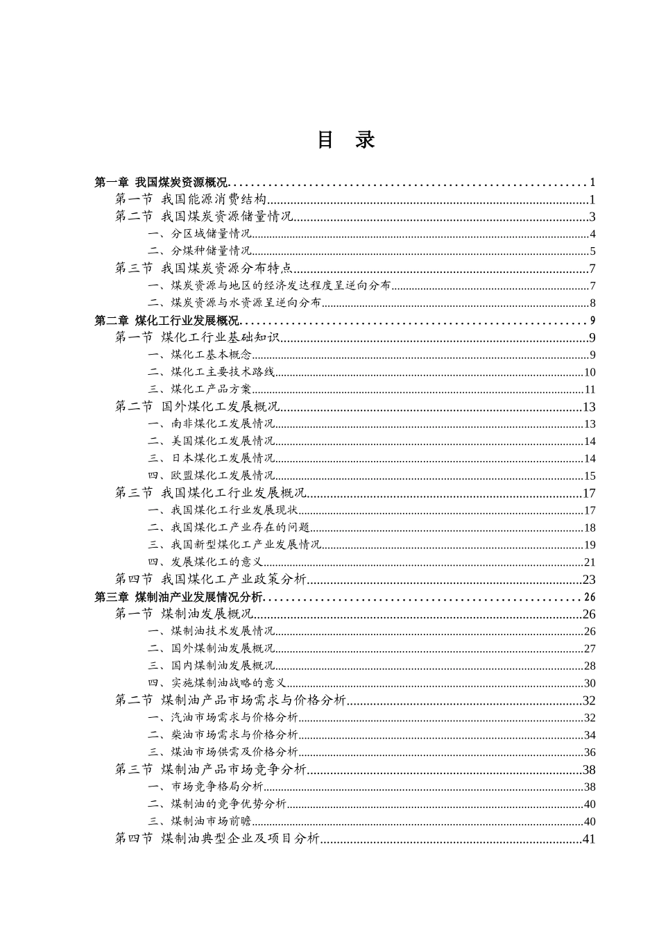 某某年煤碳化工行业风险分析报告_第2页