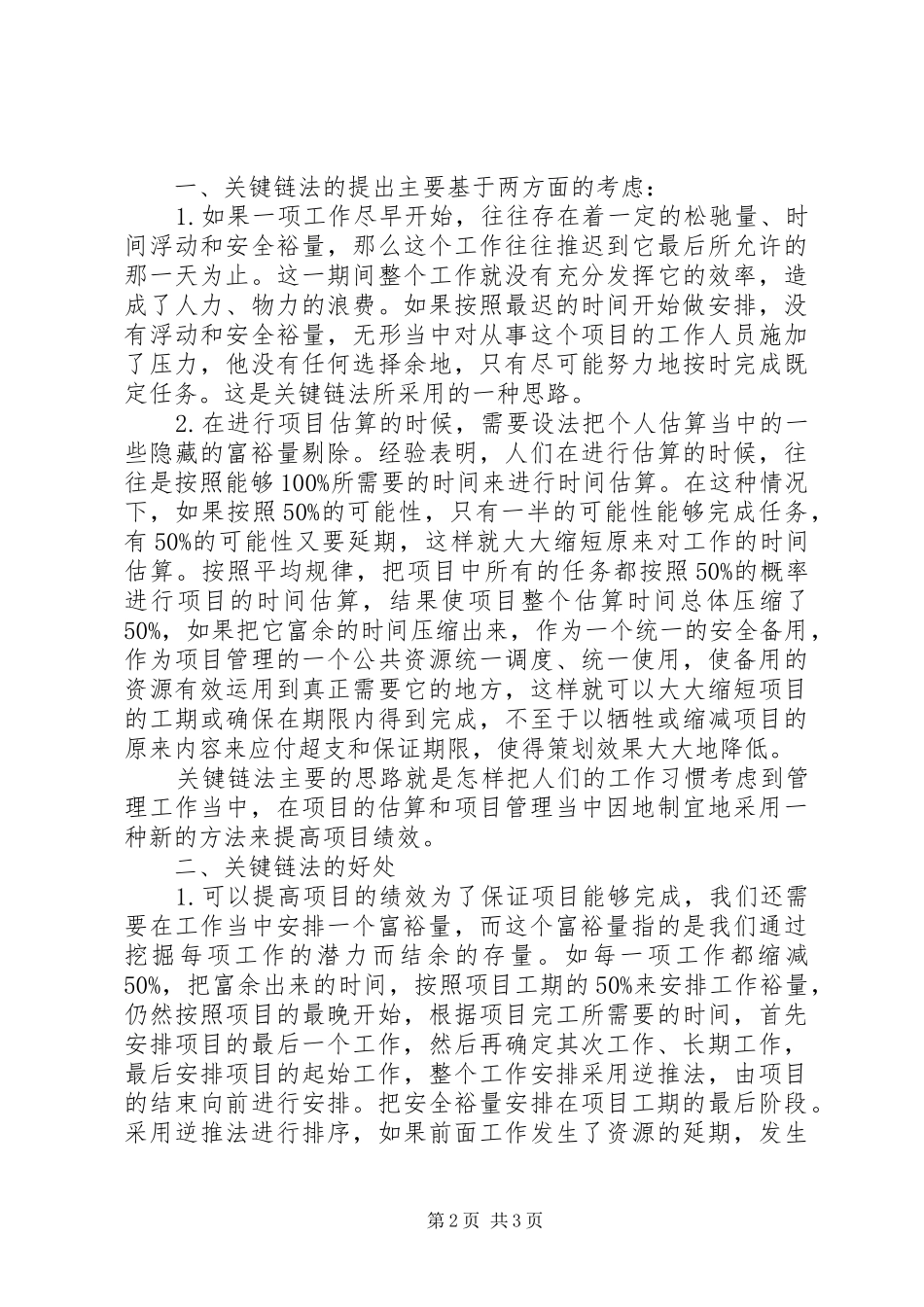关键链读后感字_第2页