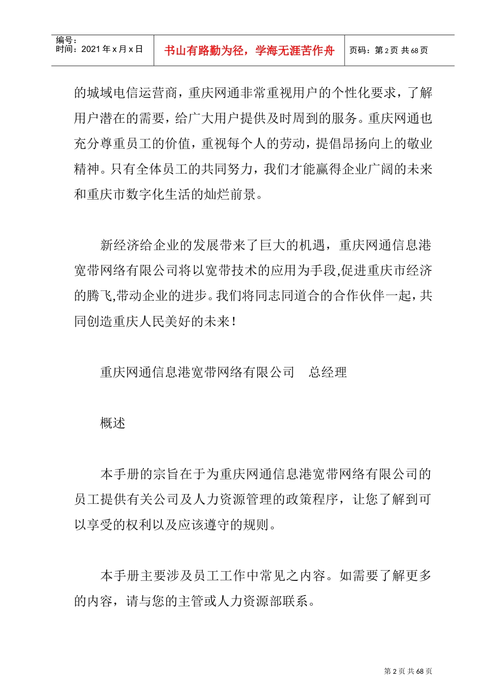 某某地区网通员工管理手册_第2页