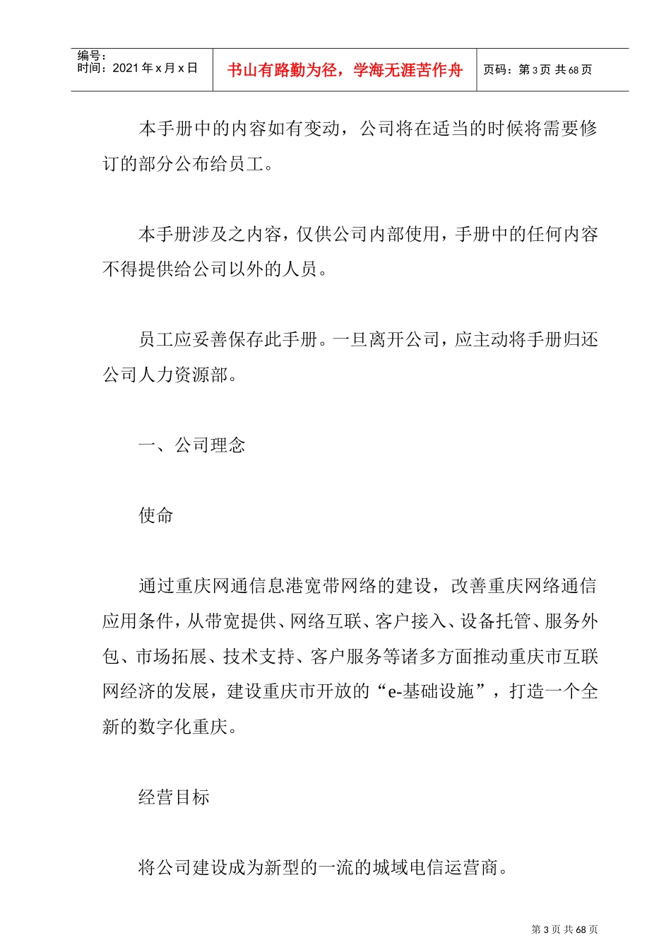 某某地区网通员工管理手册_第3页