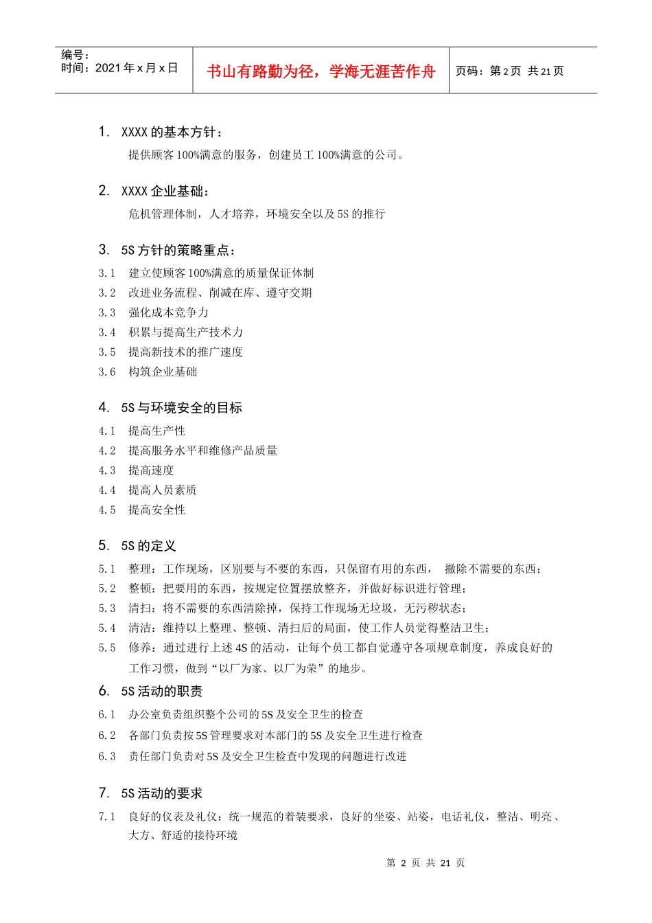 某汽车5S管理制度(doc22)_第2页