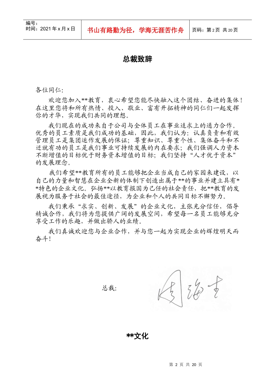 某教育发展公司人事管理制度_第3页