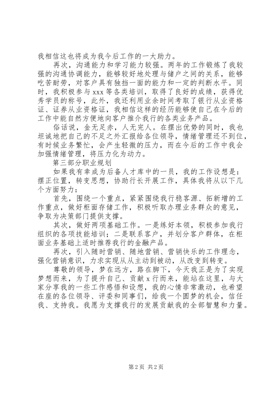 银行岗位竞聘上岗演讲报告通用版本_第2页