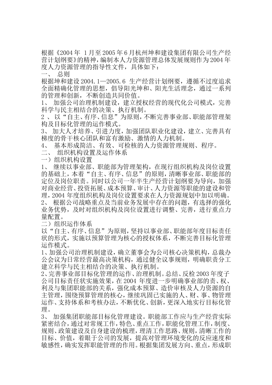 某某公司年度人力资源管理总体发展规划_第1页