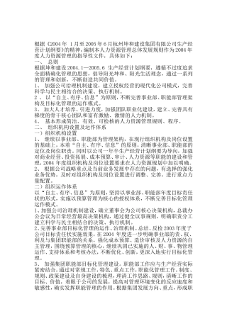 某某公司年度人力资源管理总体发展规划