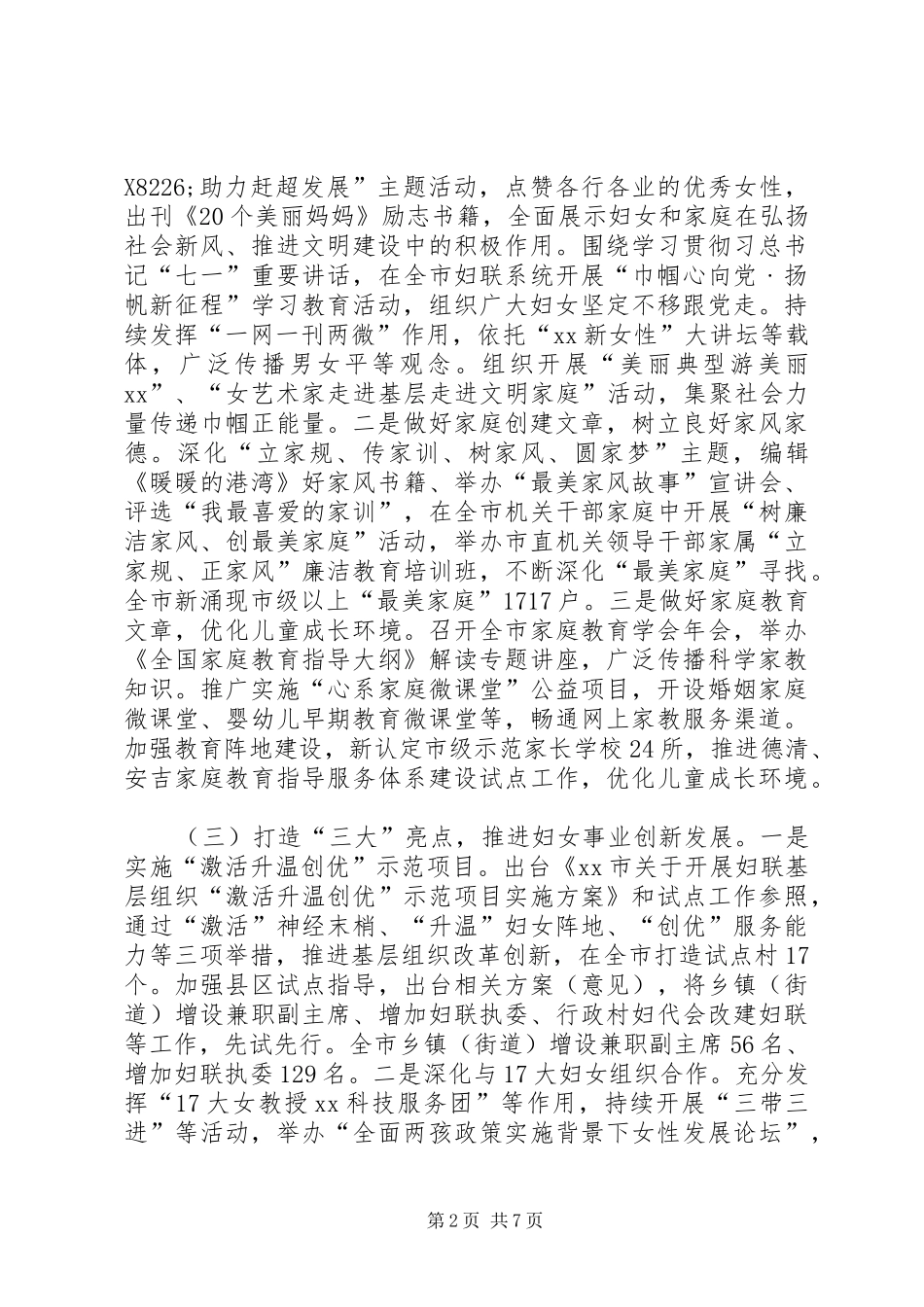 市妇联工作总结和工作思路_第2页