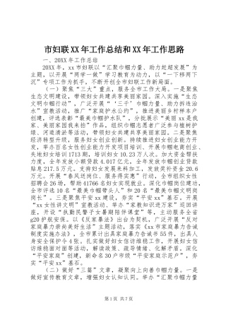 市妇联工作总结和工作思路