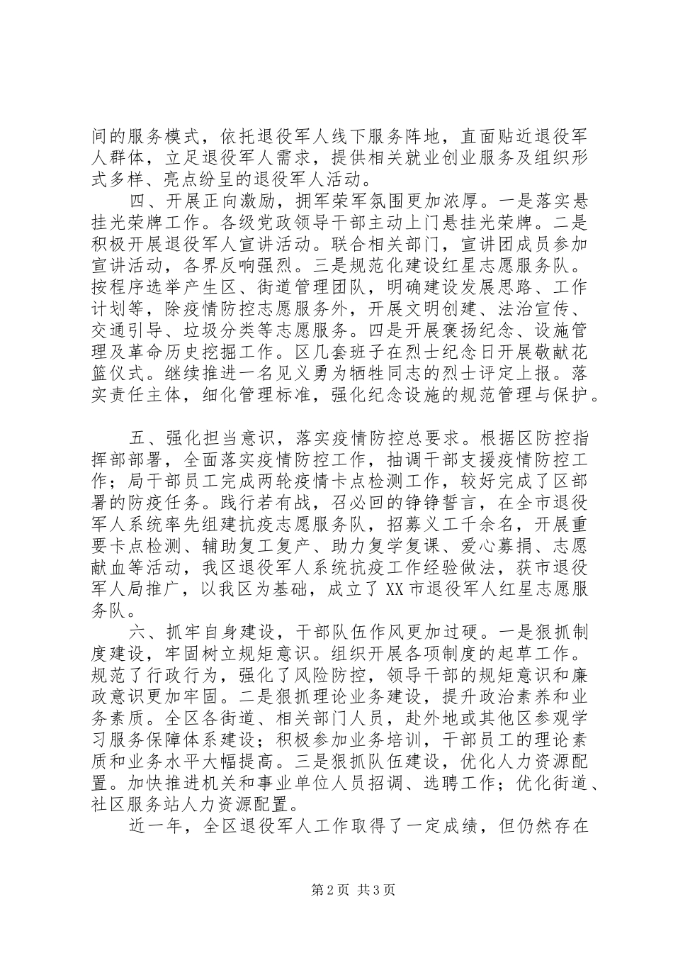 退役军人事务局工作总结_第2页