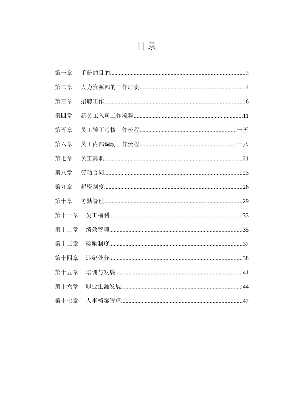 某某公司人力资源管理工作手册_第2页