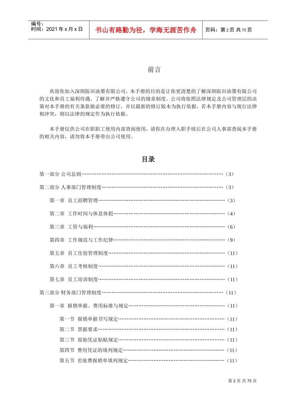 某某公司人事制度员工手册范例_第2页
