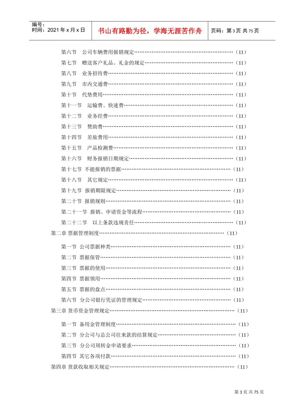 某某公司人事制度员工手册范例_第3页