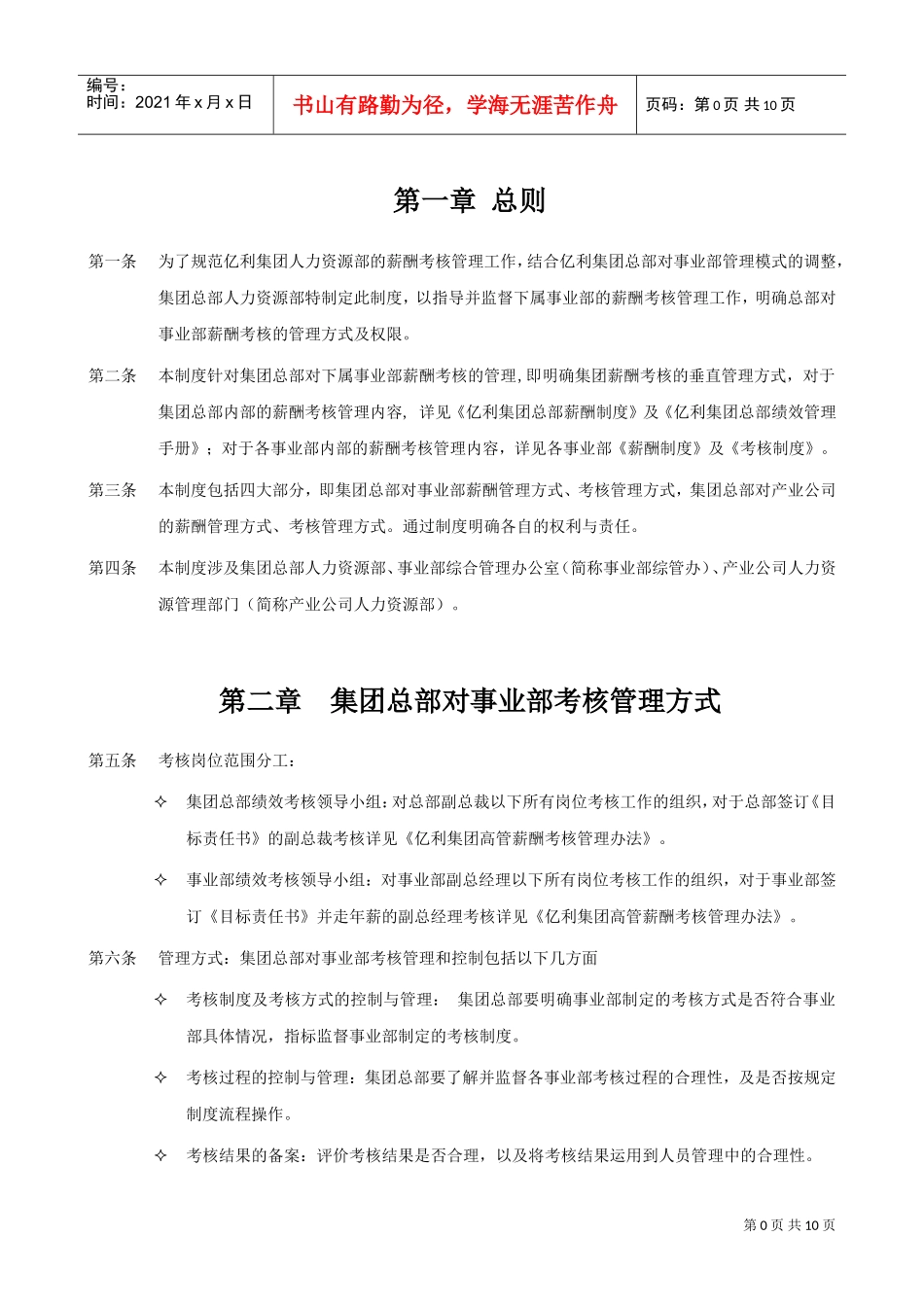某某集团公司薪酬考核管理办法_第3页