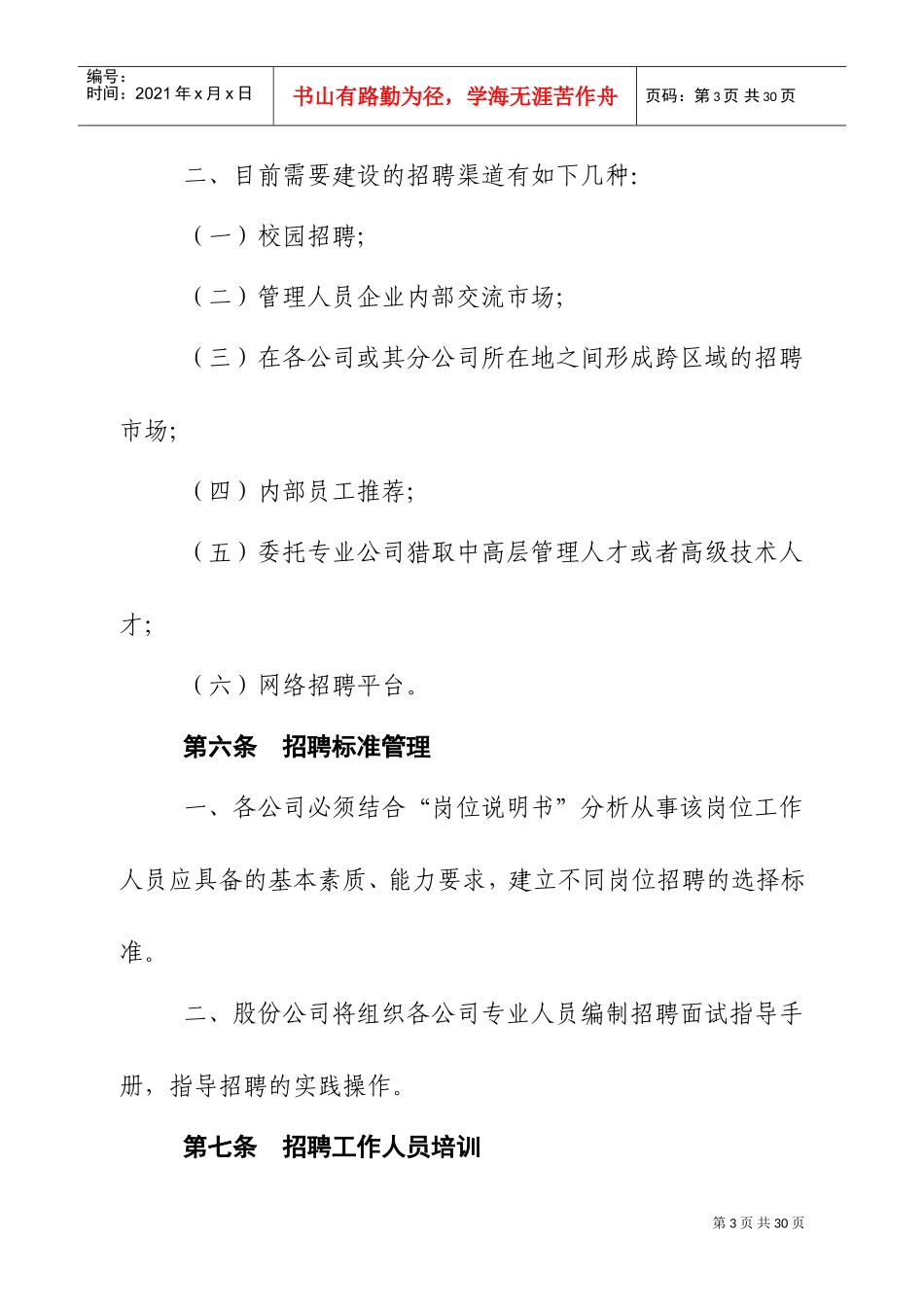 某某建设工程公司员工管理试行办法_第3页