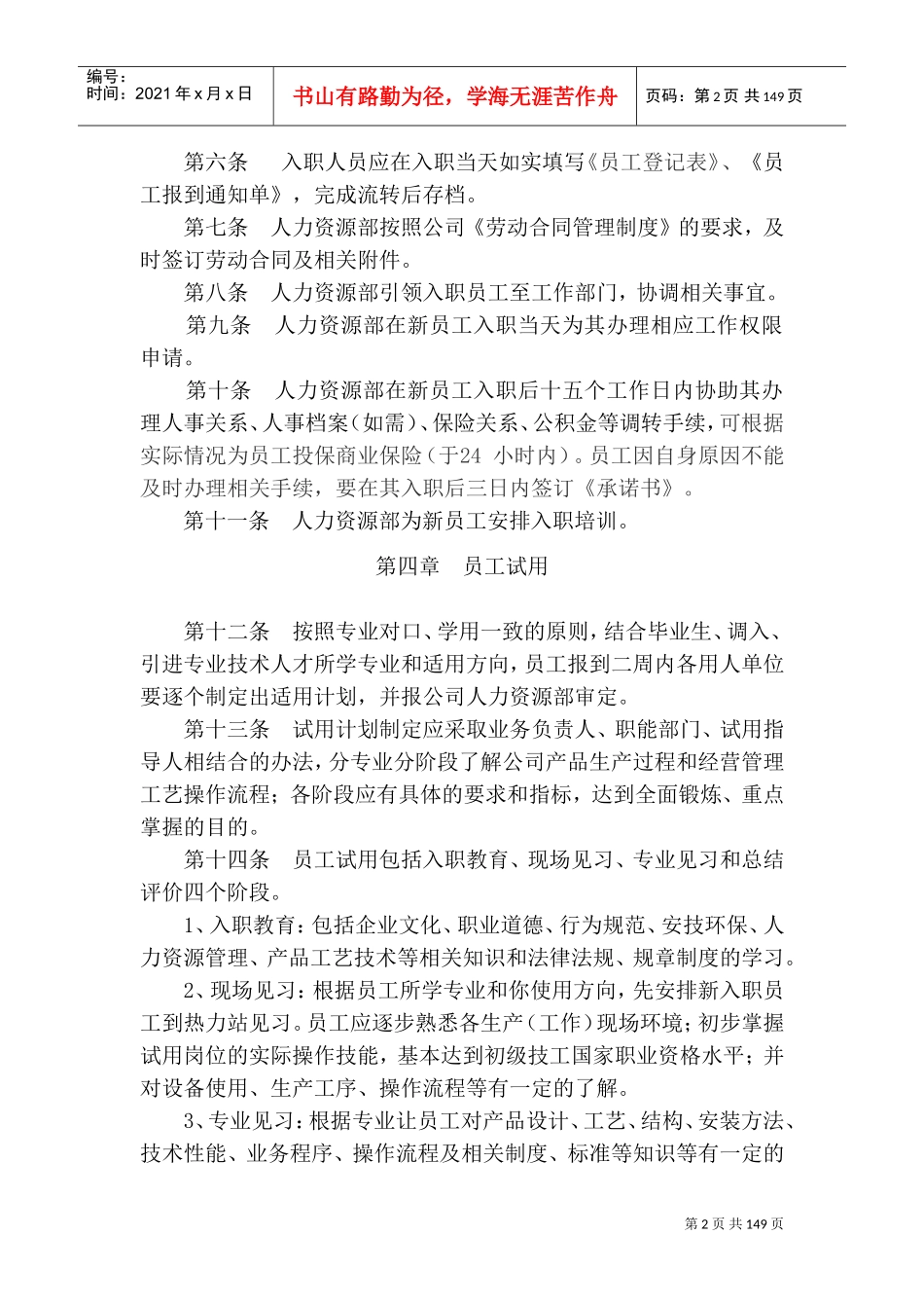 某某经营公司人事管理制度汇编_第2页