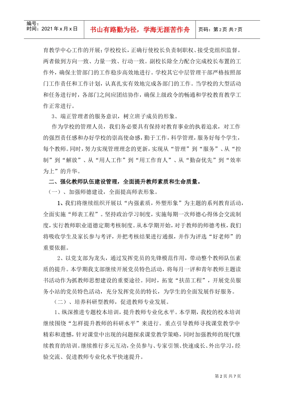 某某小学年度春季工作计划_第2页