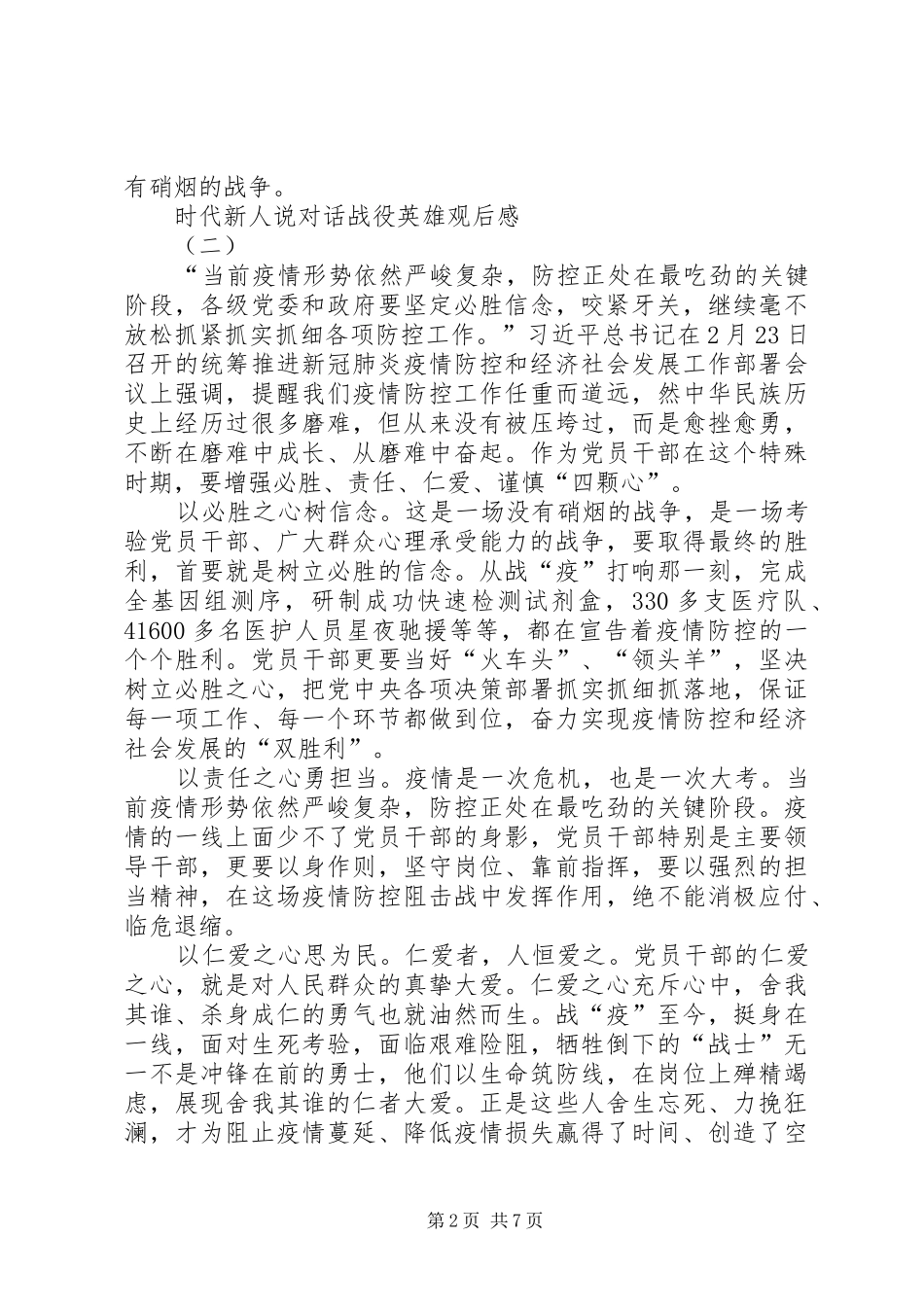 时代新人说观后感_第2页