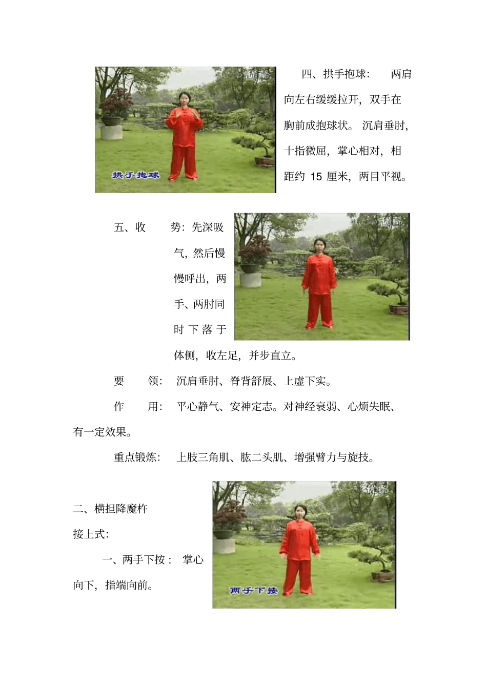 推拿练功_易筋经_第2页