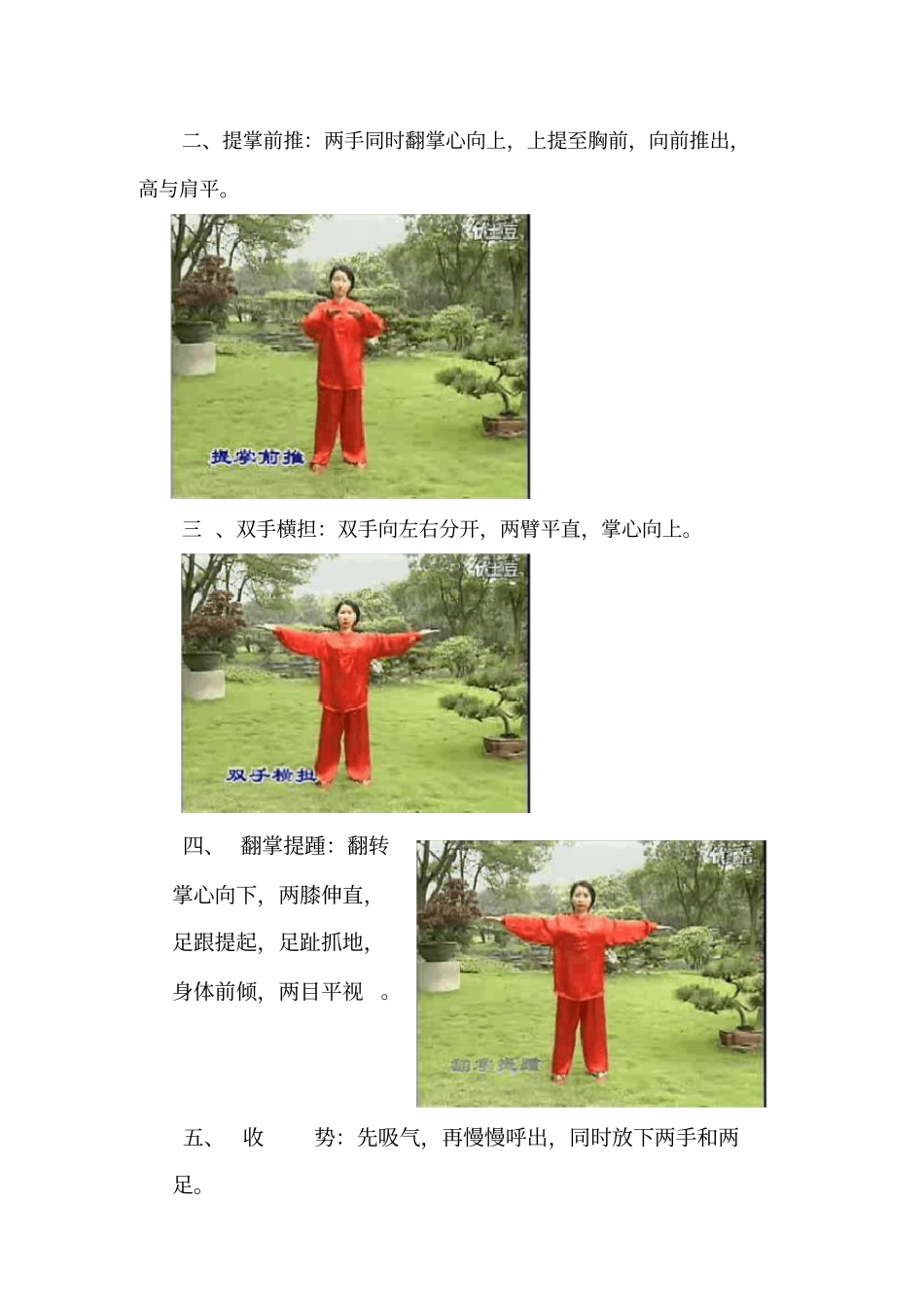 推拿练功_易筋经_第3页