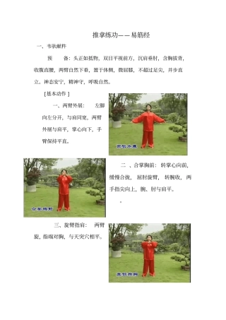 推拿练功_易筋经
