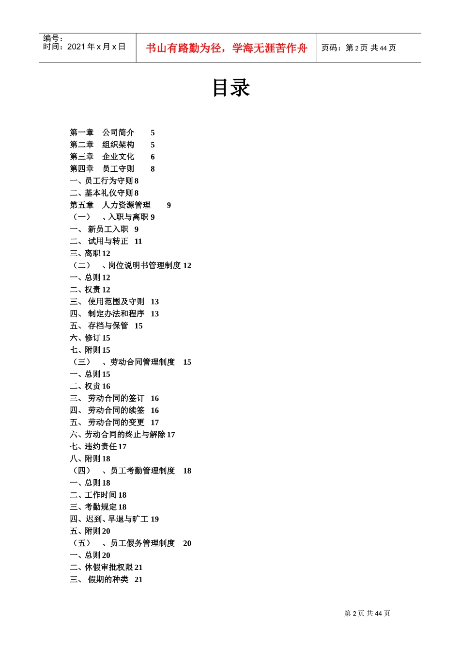 某某贸易有限公司员工手册_第2页