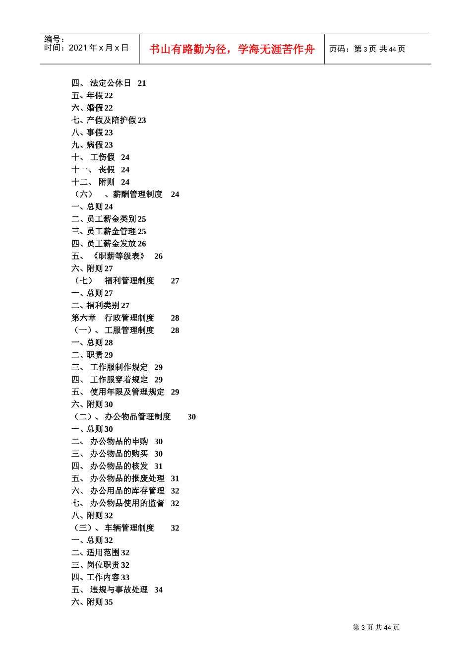 某某贸易有限公司员工手册_第3页