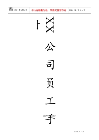 某某贸易有限公司员工手册