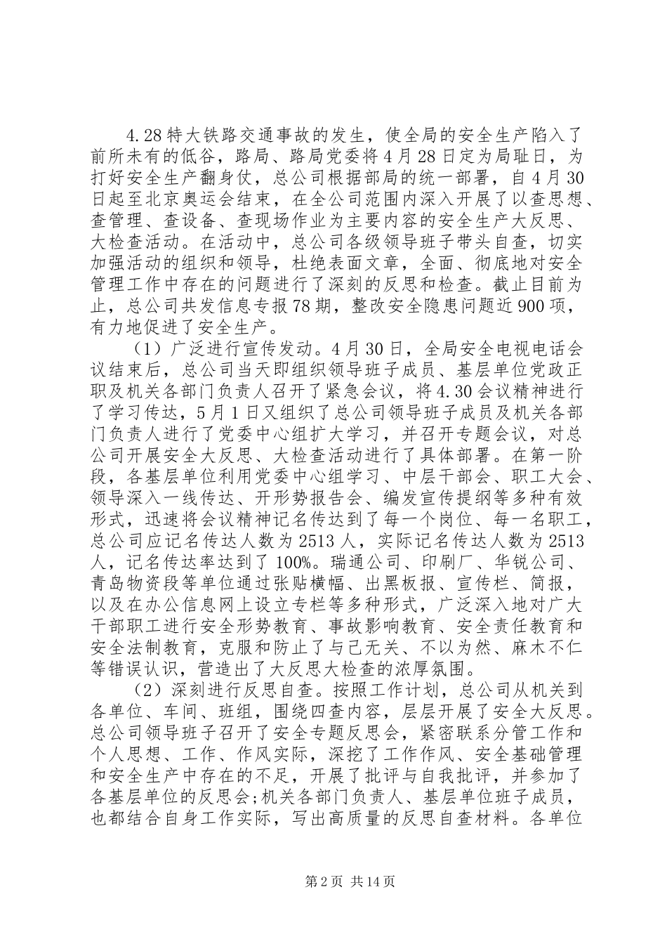 物资工业公司上半年安全工作报告_第2页