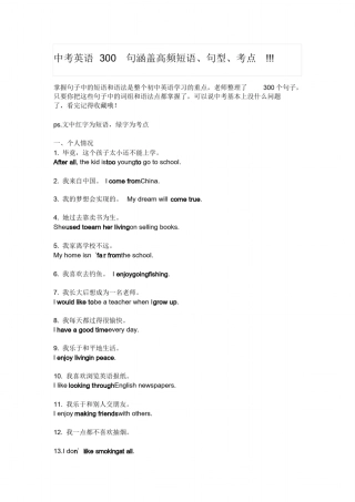 中考英语300句涵盖高频短语、句型、考点!